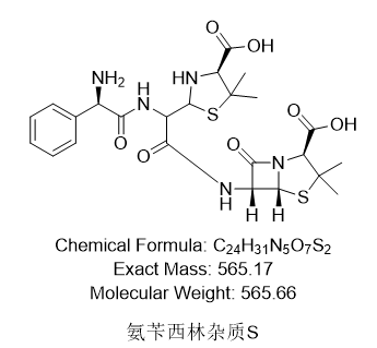 氨苄西林杂质S